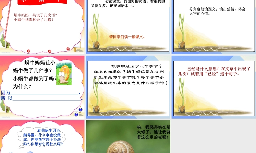 （秋季版）一年级语文上册 课文4 14 小蜗牛课件1 新人教版-新人教版小学一年级上册语文课件