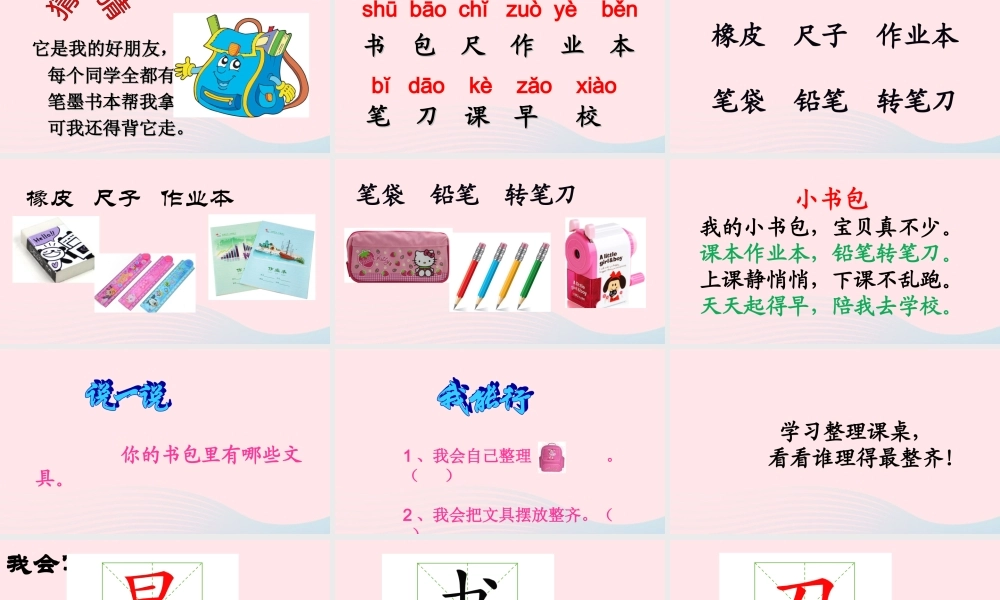 （课堂教学课件1）小书包