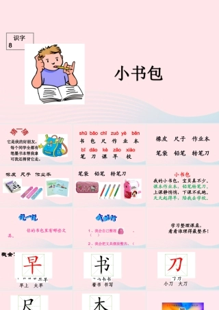 （课堂教学课件1）小书包