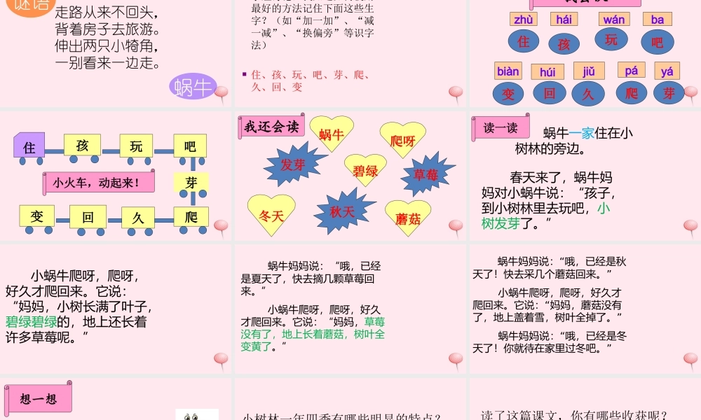 （课堂教学课件1）小蜗牛