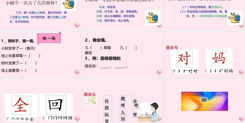 （课堂教学课件1）小蜗牛