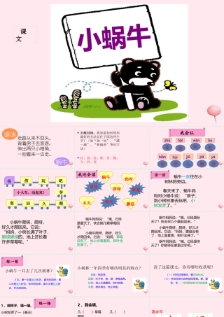 （课堂教学课件1）小蜗牛
