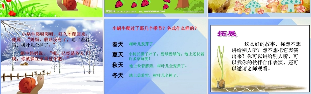 （秋季版）一年级语文上册 课文4 14 小蜗牛课件2 新人教版-新人教版小学一年级上册语文课件