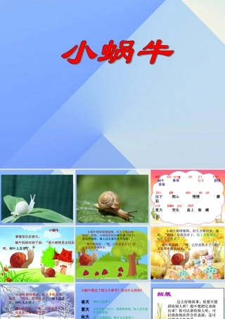（秋季版）一年级语文上册 课文4 14 小蜗牛课件2 新人教版-新人教版小学一年级上册语文课件