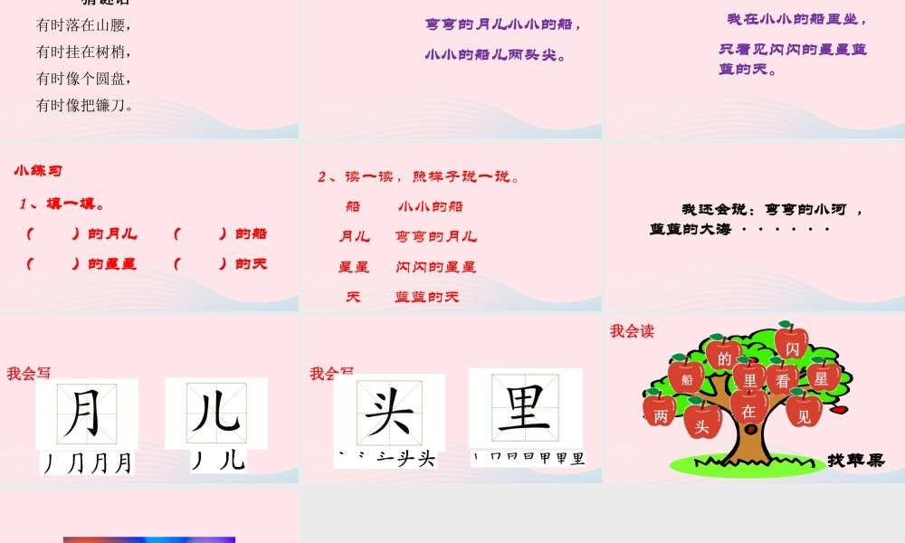 （课堂教学课件1）小小的船