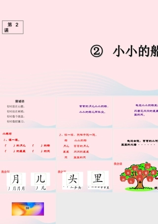 （课堂教学课件1）小小的船