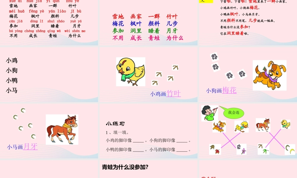 （课堂教学课件1）雪地里的小画家