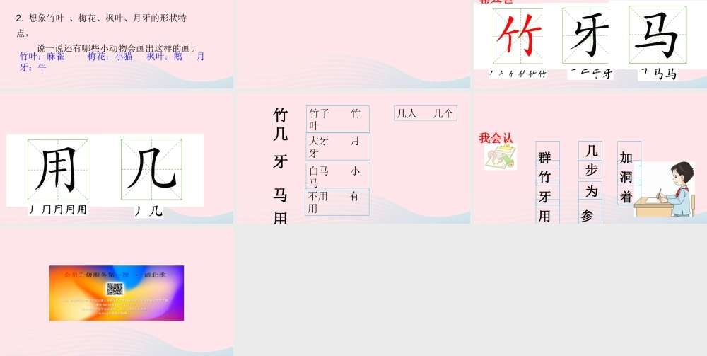 （课堂教学课件1）雪地里的小画家