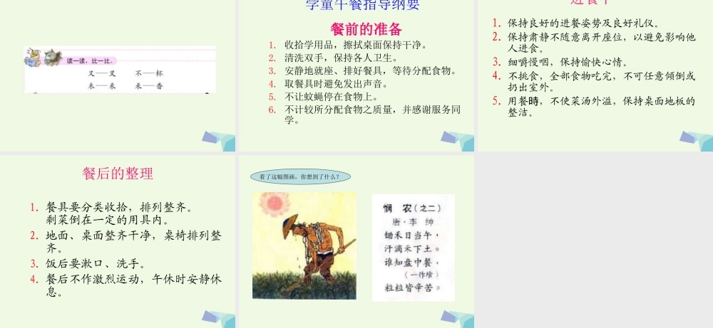（秋级语文上册 用餐课件1 长春版-长春级上册语文课件