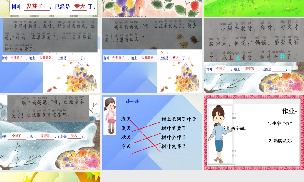 （秋季版）一年级语文上册 课文4 14 小蜗牛课件3 新人教版-新人教版小学一年级上册语文课件