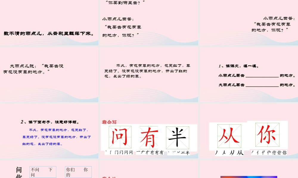 （课堂教学课件1）雨点儿