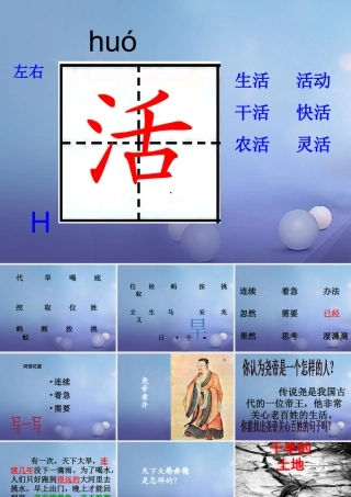 （秋季版）一年级语文下册 课文2 8《尧帝凿井》课件4 语文S版-语文S版小学一年级下册语文课件