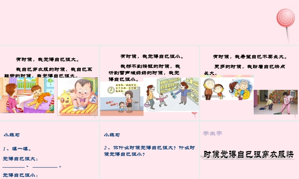 （课堂教学课件2） 大还是小