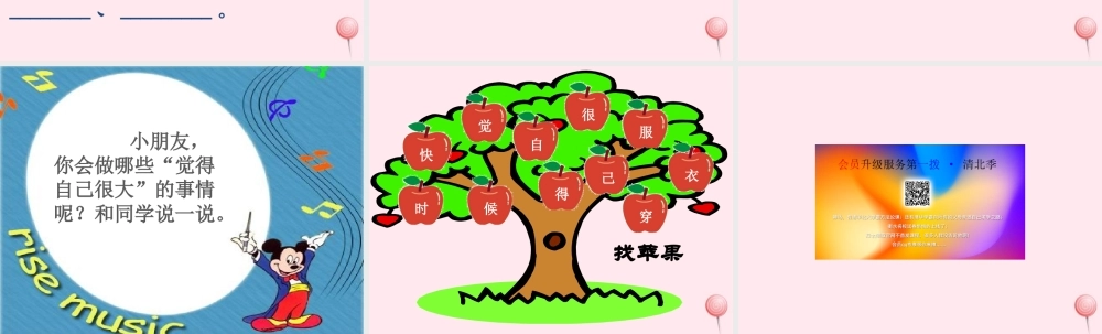 （课堂教学课件2） 大还是小