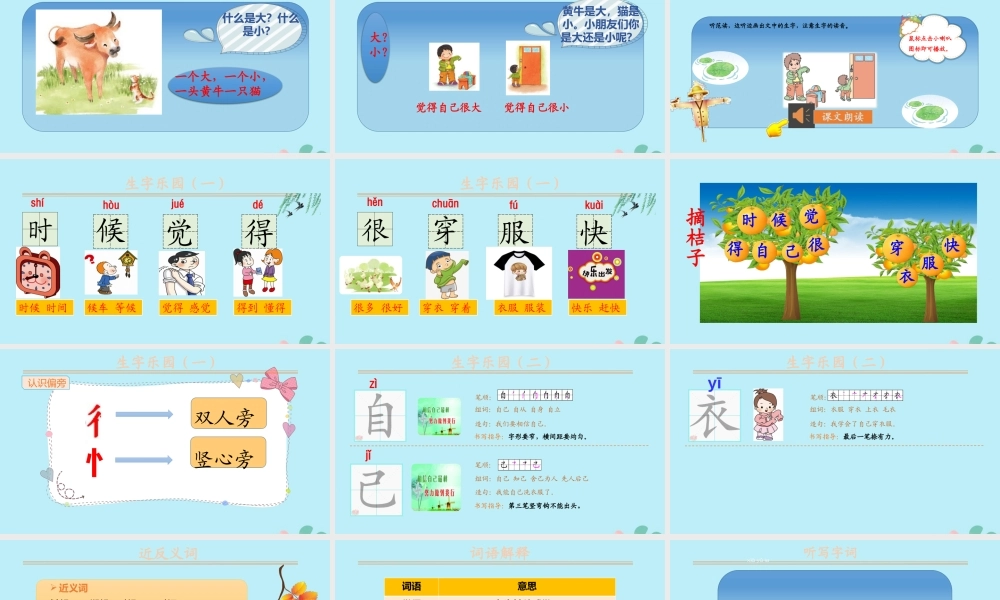 课文10 大还是小