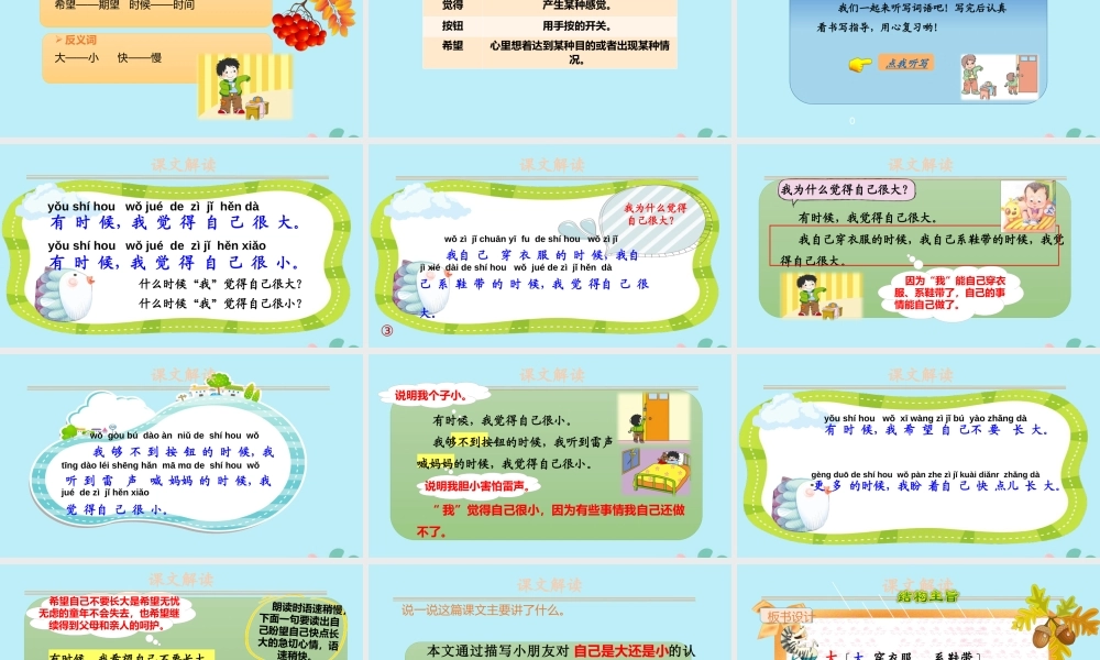 课文10 大还是小