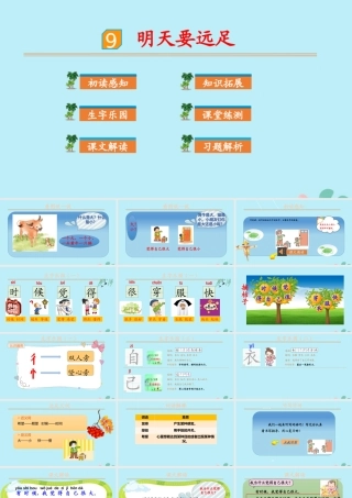 课文10 大还是小