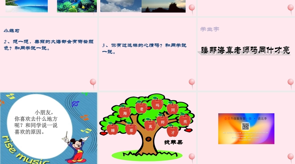 （课堂教学课件2） 明天要远足