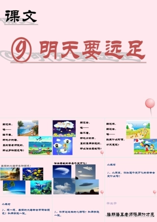 （课堂教学课件2） 明天要远足