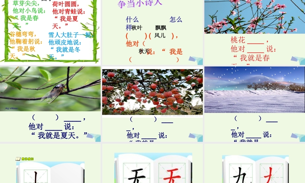 （秋季版）一年级语文上册 课文4 四季课件2 新人教版-新人教版小学一年级上册语文课件