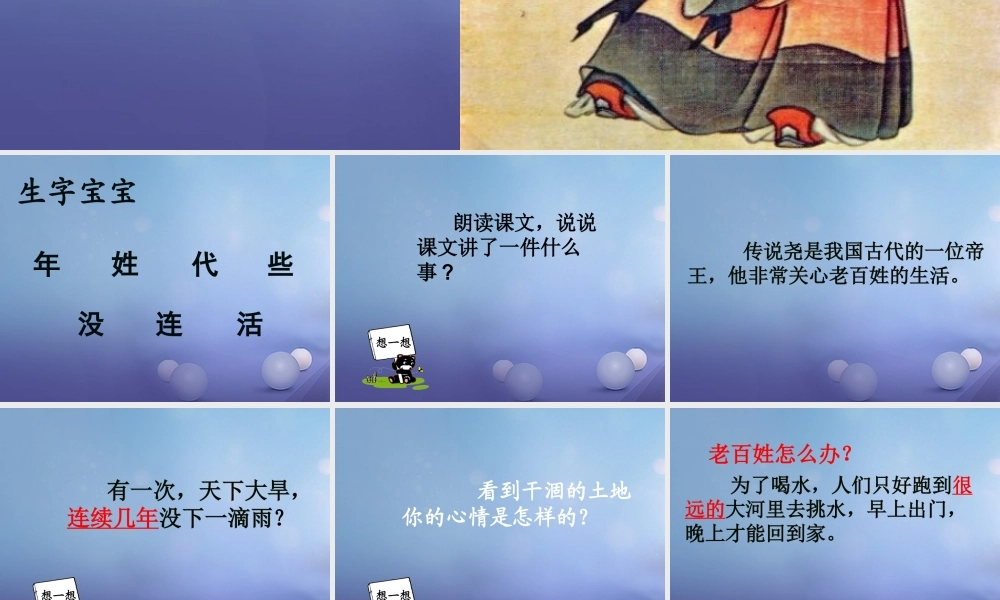 （秋季版）一年级语文下册 课文2 8《尧帝凿井》课件5 语文S版-语文S版小学一年级下册语文课件