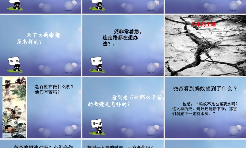 （秋季版）一年级语文下册 课文2 8《尧帝凿井》课件5 语文S版-语文S版小学一年级下册语文课件