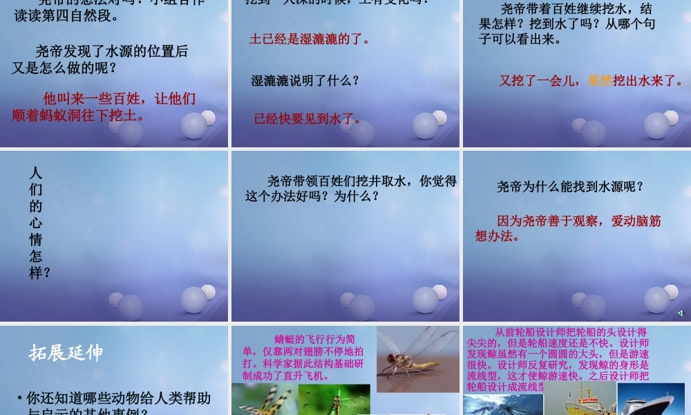 （秋季版）一年级语文下册 课文2 8《尧帝凿井》课件5 语文S版-语文S版小学一年级下册语文课件