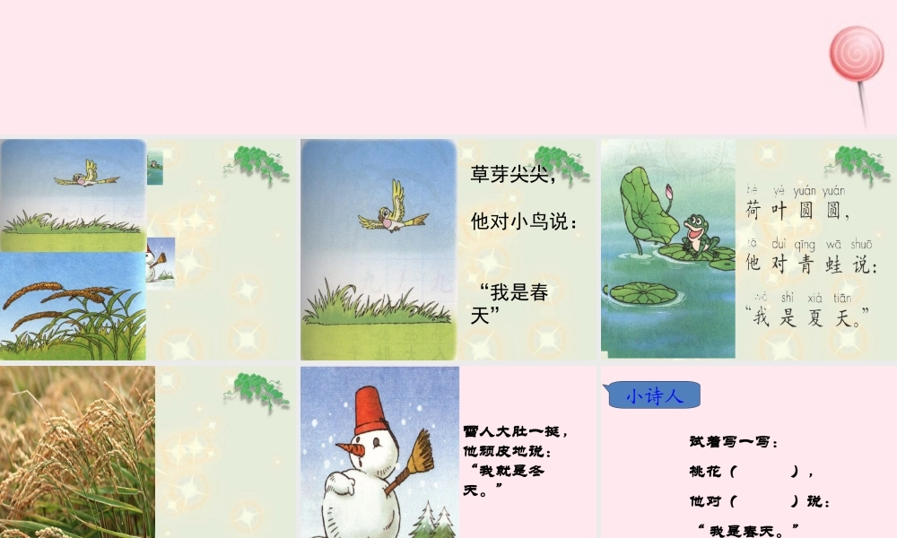 （课堂教学课件2） 四季