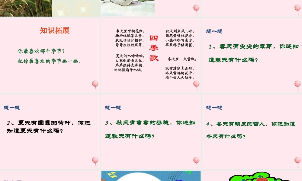（课堂教学课件2） 四季