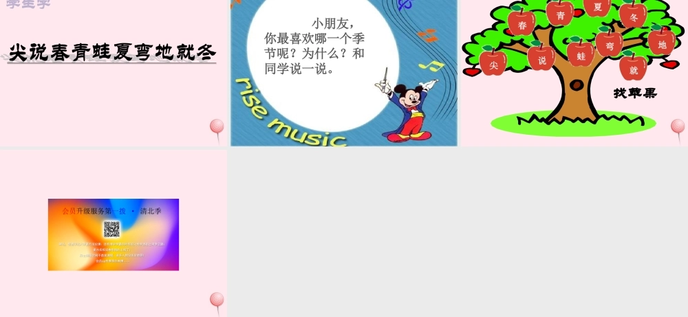 （课堂教学课件2） 四季