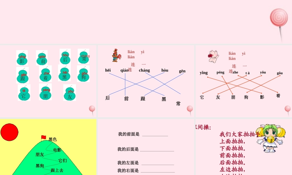 （课堂教学课件2） 影子
