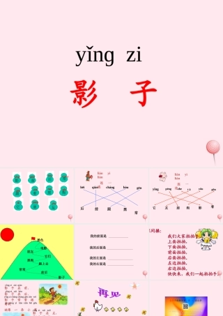 （课堂教学课件2） 影子