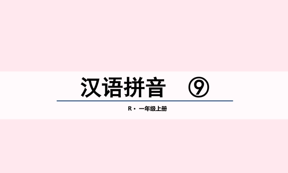（课堂教学课件2）ai ei ui