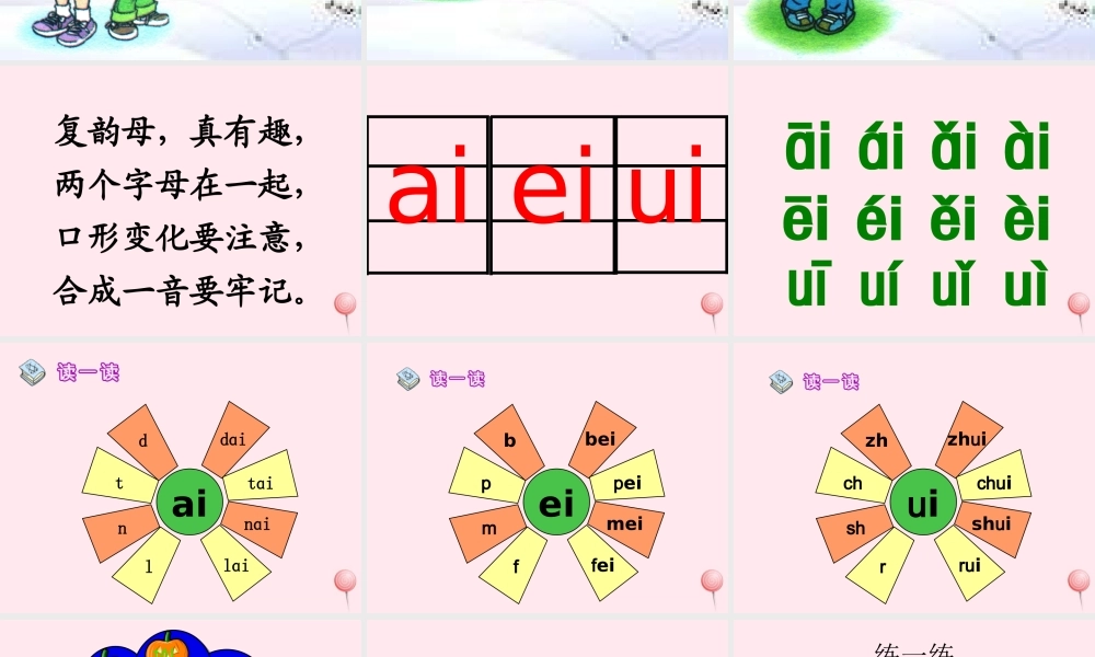 （课堂教学课件2）ai ei ui