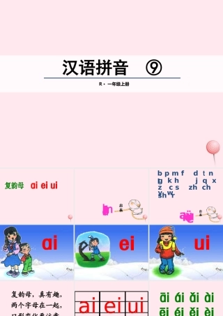 （课堂教学课件2）ai ei ui