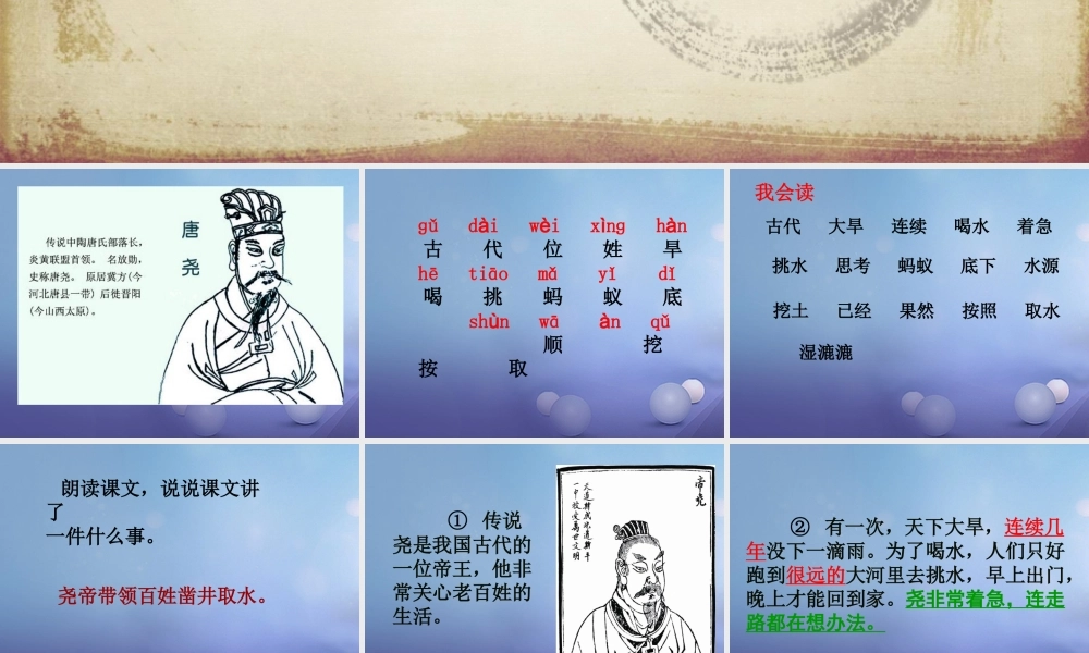 （秋季版）一年级语文下册 课文2 8《尧帝凿井》课件6 语文S版-语文S版小学一年级下册语文课件