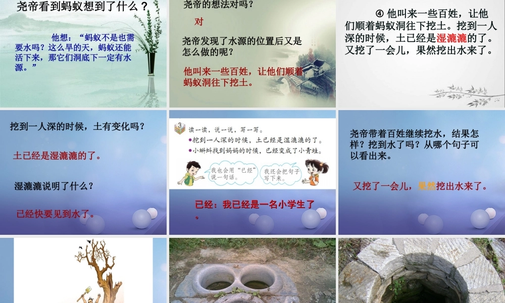 （秋季版）一年级语文下册 课文2 8《尧帝凿井》课件6 语文S版-语文S版小学一年级下册语文课件