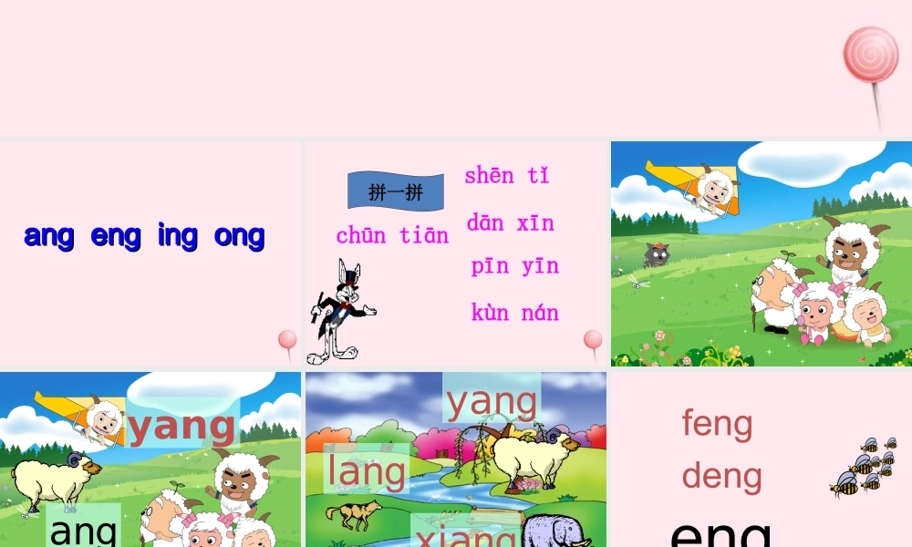 （课堂教学课件2）ang eng ing ong