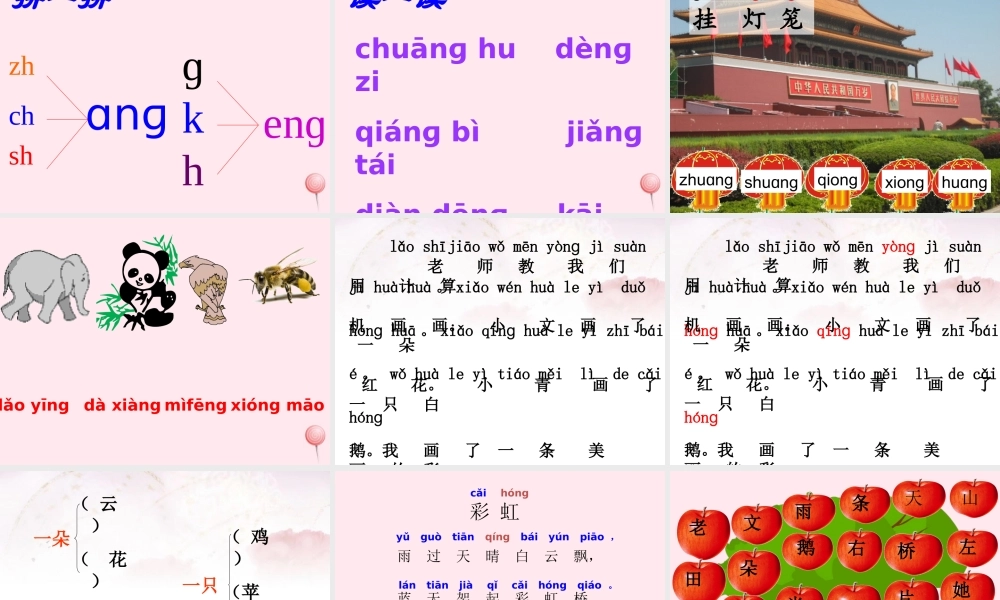 （课堂教学课件2）ang eng ing ong