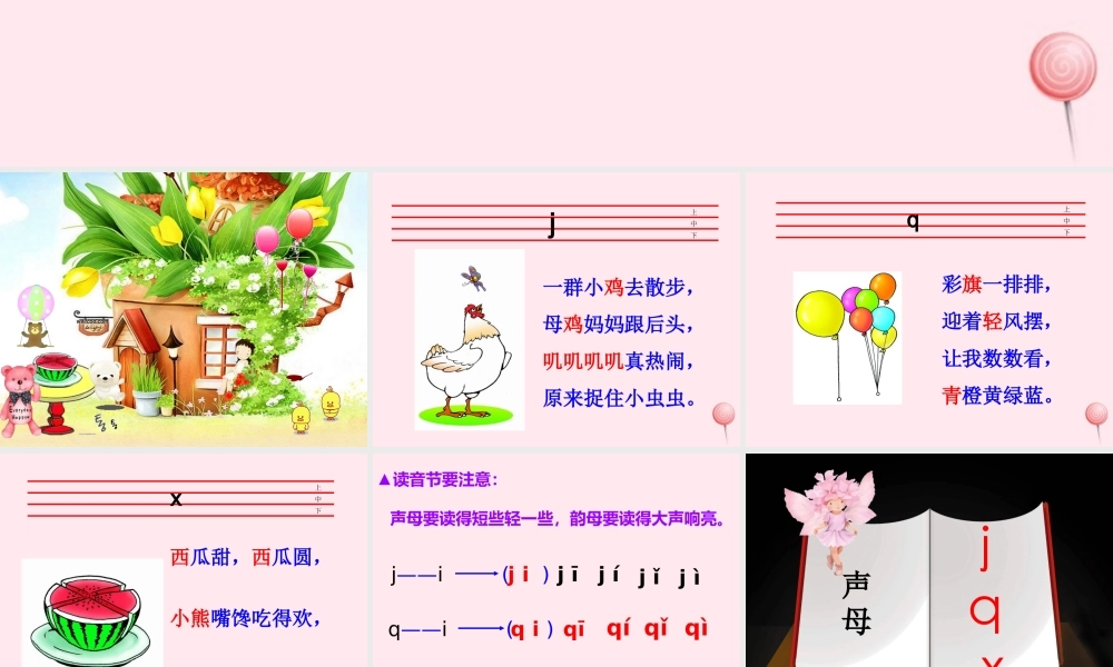 （课堂教学课件2）j q x