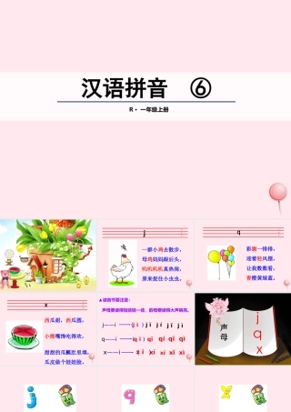 （课堂教学课件2）j q x