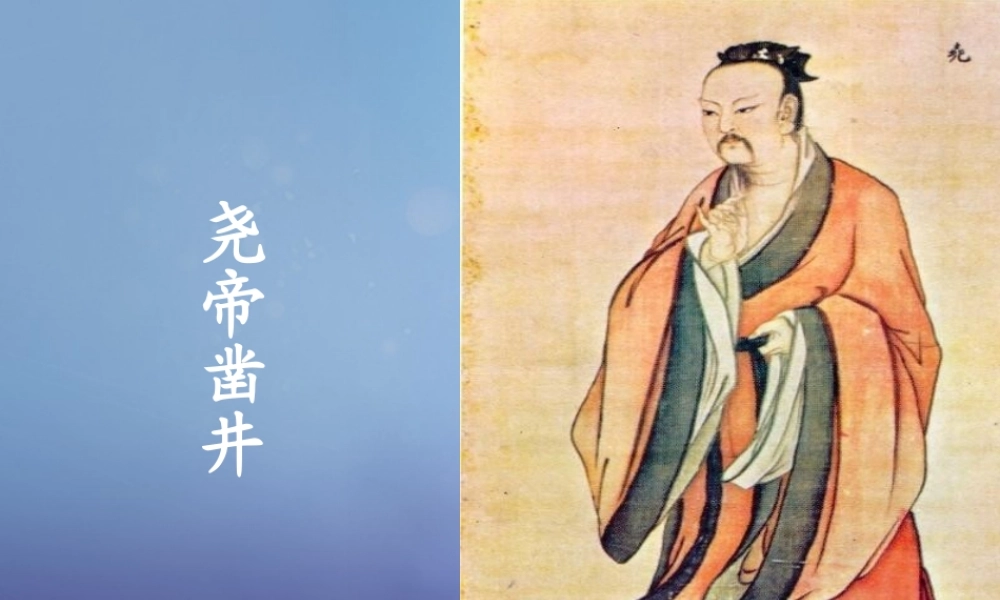 （秋季版）一年级语文下册 课文2 8《尧帝凿井》课件7 语文S版-语文S版小学一年级下册语文课件