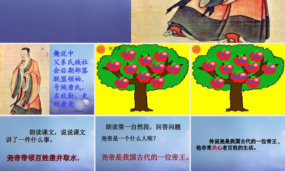 （秋季版）一年级语文下册 课文2 8《尧帝凿井》课件7 语文S版-语文S版小学一年级下册语文课件