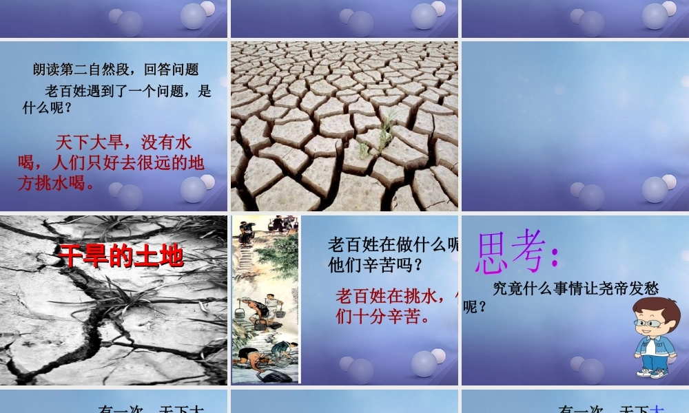 （秋季版）一年级语文下册 课文2 8《尧帝凿井》课件7 语文S版-语文S版小学一年级下册语文课件