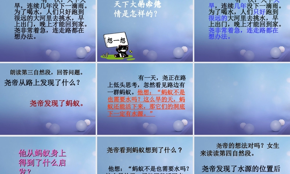 （秋季版）一年级语文下册 课文2 8《尧帝凿井》课件7 语文S版-语文S版小学一年级下册语文课件