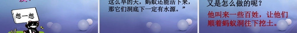 （秋季版）一年级语文下册 课文2 8《尧帝凿井》课件7 语文S版-语文S版小学一年级下册语文课件