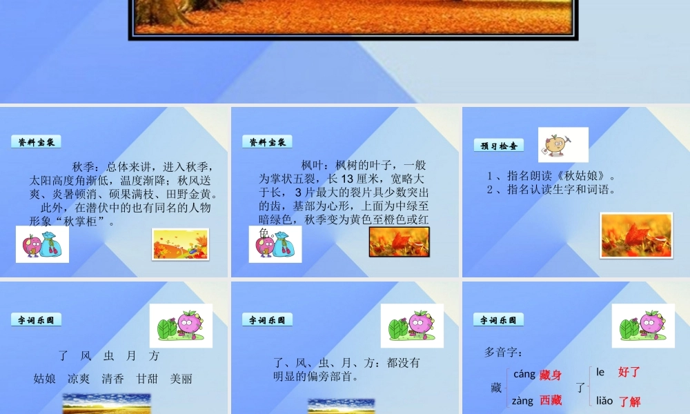 （秋季版）一年级语文上册 课文5 秋姑娘课件 苏教版-苏教版小学一年级上册语文课件