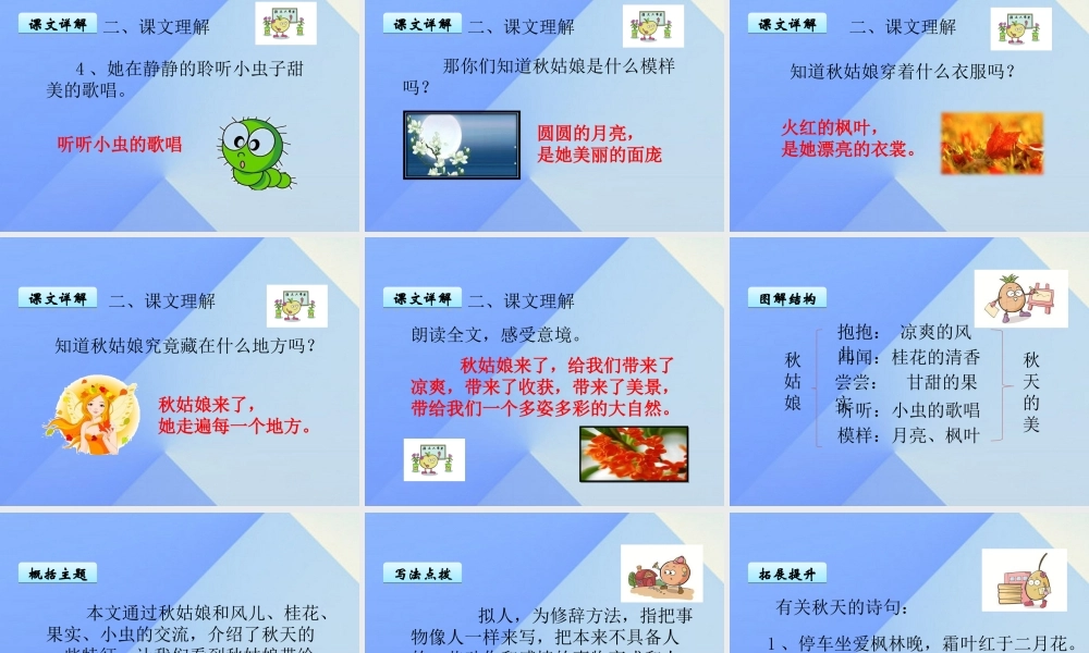 （秋季版）一年级语文上册 课文5 秋姑娘课件 苏教版-苏教版小学一年级上册语文课件