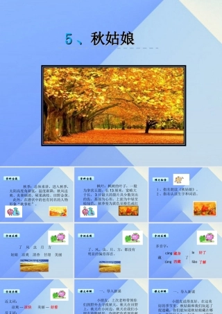 （秋季版）一年级语文上册 课文5 秋姑娘课件 苏教版-苏教版小学一年级上册语文课件