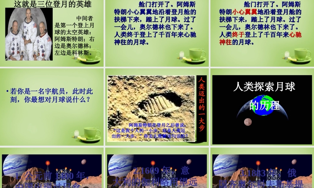 秋四年级语文上册《飞向月球》课件1 北师大版-北师大版小学四年级上册语文课件